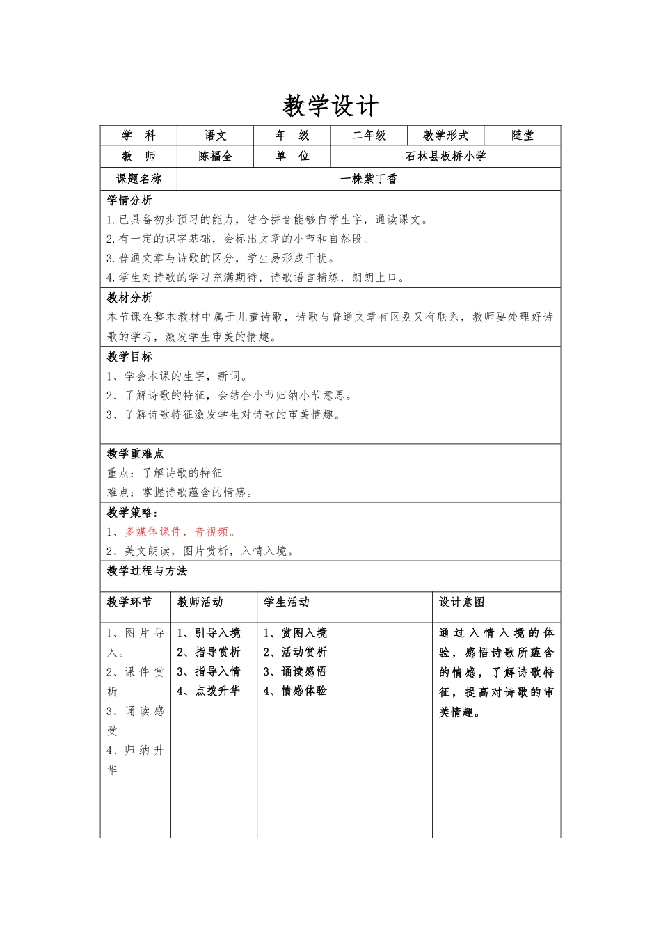 一株紫丁香教学设计_第1页