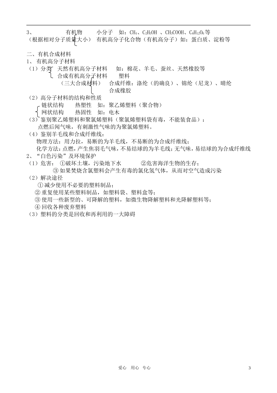 九年级化学第十二单元知识点_第3页