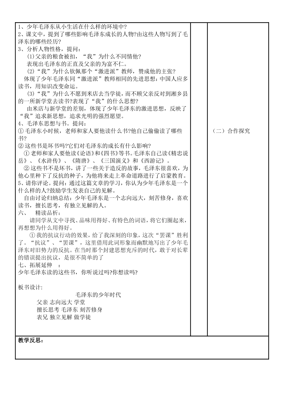 毛泽东的少年时代导学案_第2页