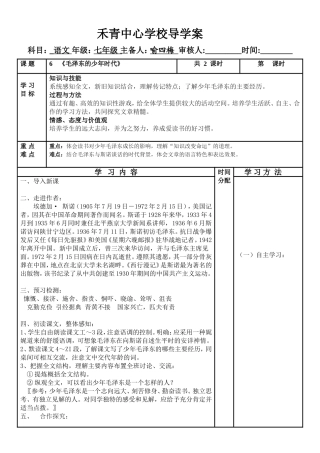 毛泽东的少年时代导学案