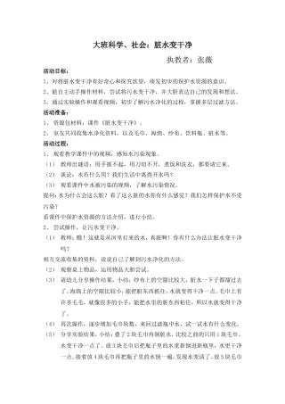 大班科学、社会：脏水变干净