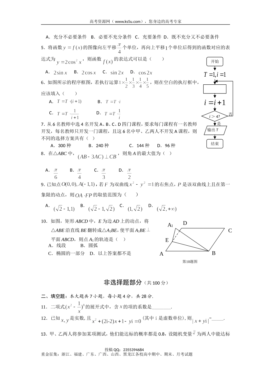 【KS5U首发】浙江省温州中学2014届高三3月月考数学理试题Word版含答案（wwwks5ucom2014高考）_第2页