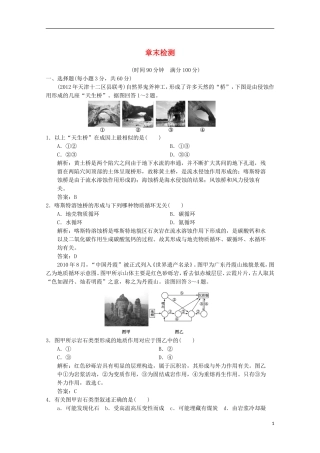 2013高考地理总复习 1-4-2章末检测 新人教版