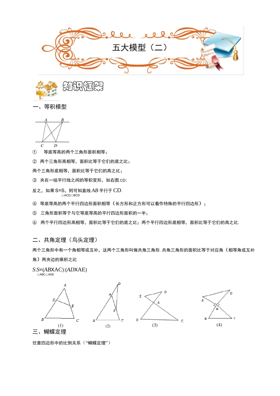 五年级下册数学扩展专题练习：几何.五大模型(C级)全国通用_第1页