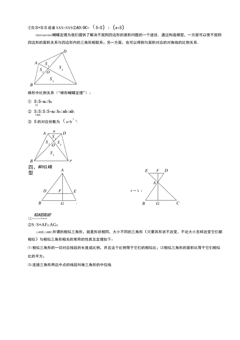 五年级下册数学扩展专题练习：几何.五大模型(C级)全国通用_第2页