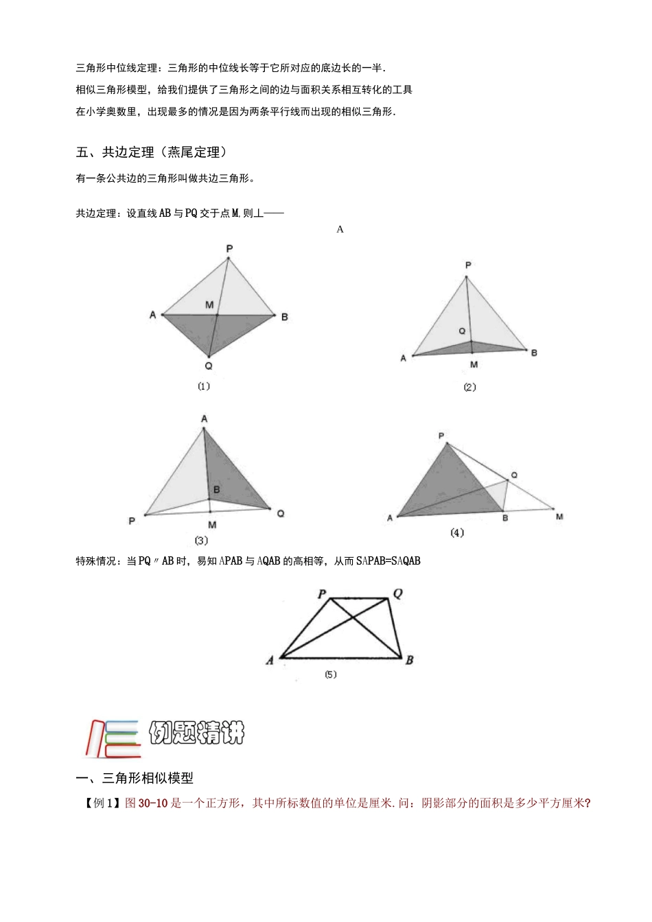 五年级下册数学扩展专题练习：几何.五大模型(C级)全国通用_第3页