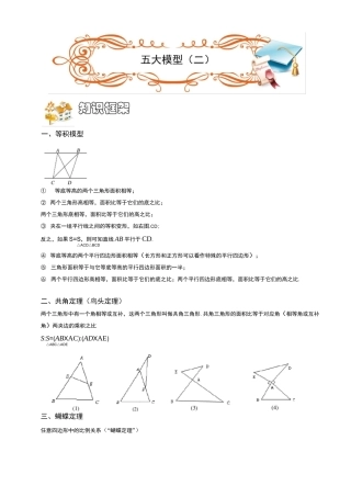 五年级下册数学扩展专题练习：几何.五大模型(C级)全国通用