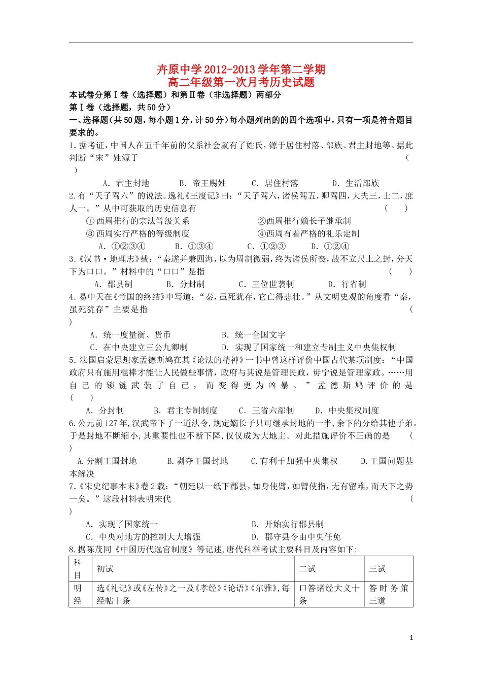 河北省承德市2012-2013学年高二历史4月月考试题_第1页