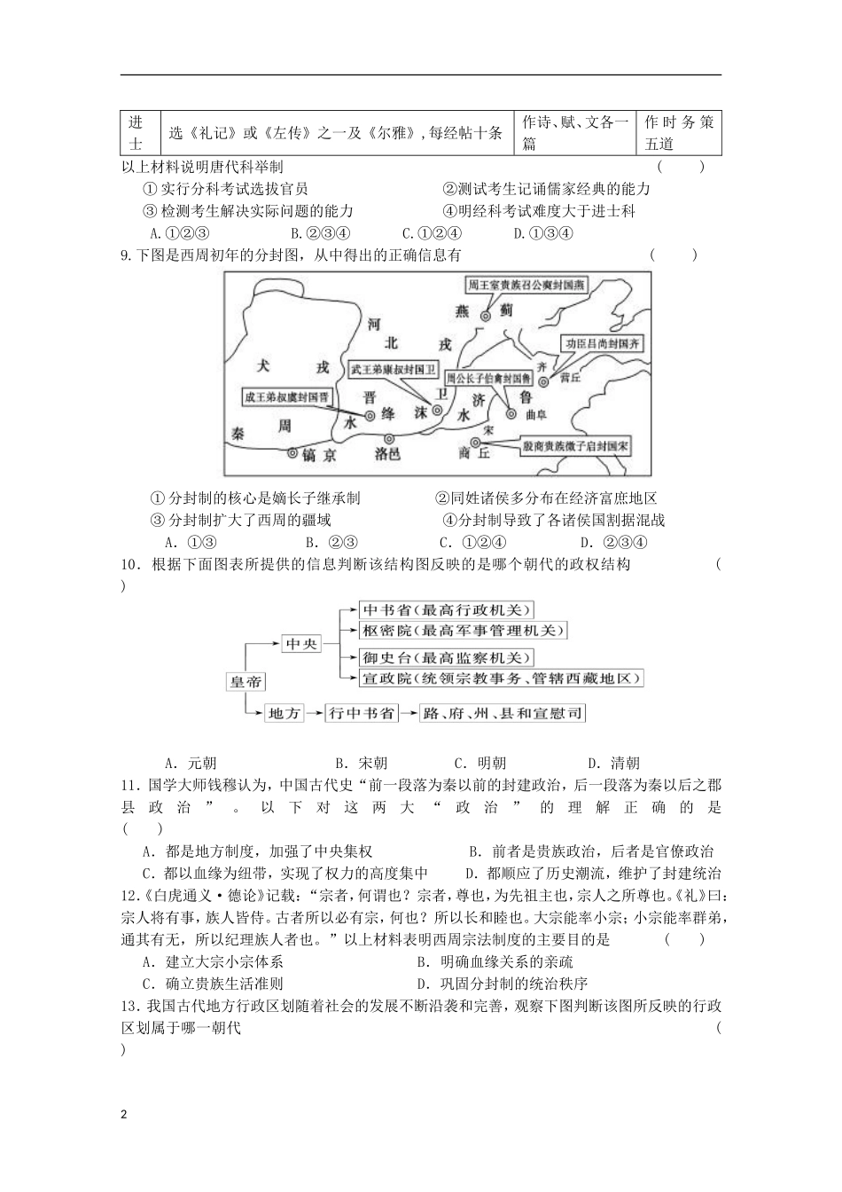 河北省承德市2012-2013学年高二历史4月月考试题_第2页