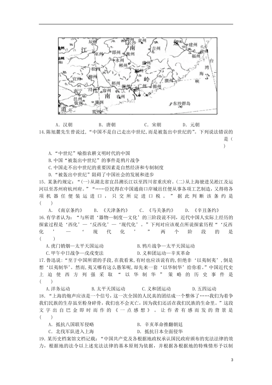 河北省承德市2012-2013学年高二历史4月月考试题_第3页