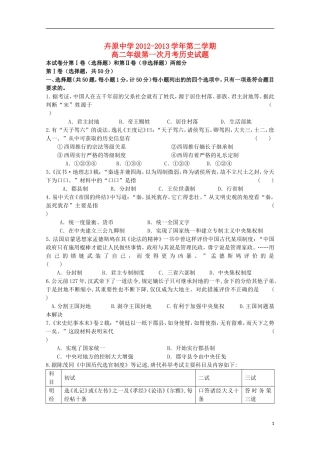 河北省承德市2012-2013学年高二历史4月月考试题