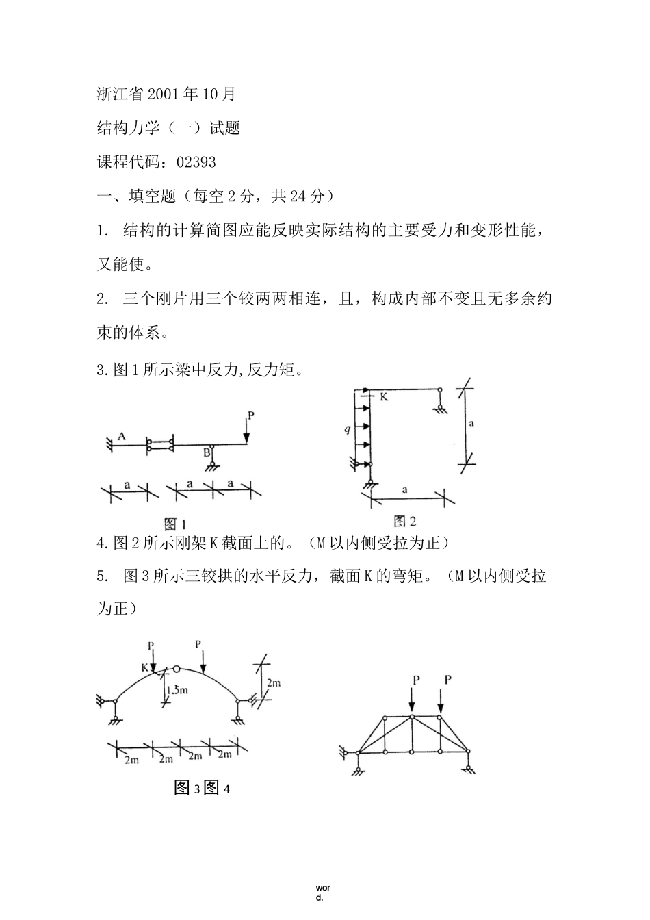 结构力学试题及答案(精.选)_第1页