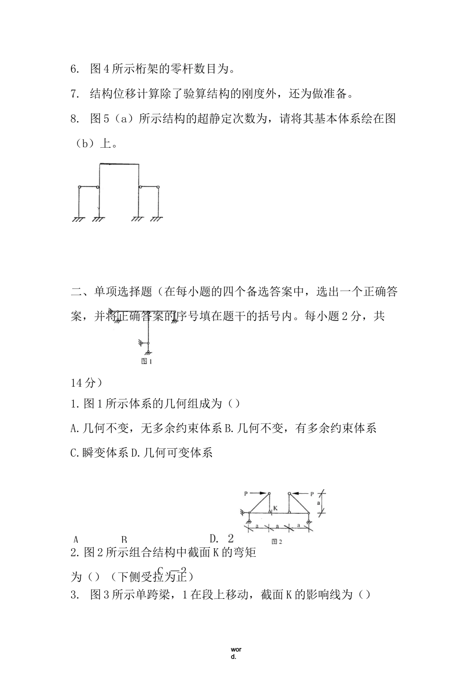 结构力学试题及答案(精.选)_第2页
