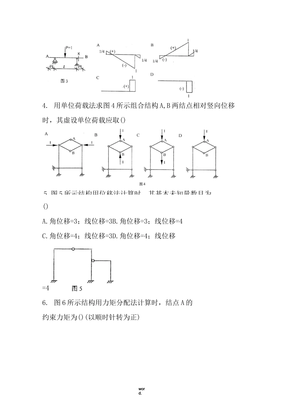 结构力学试题及答案(精.选)_第3页