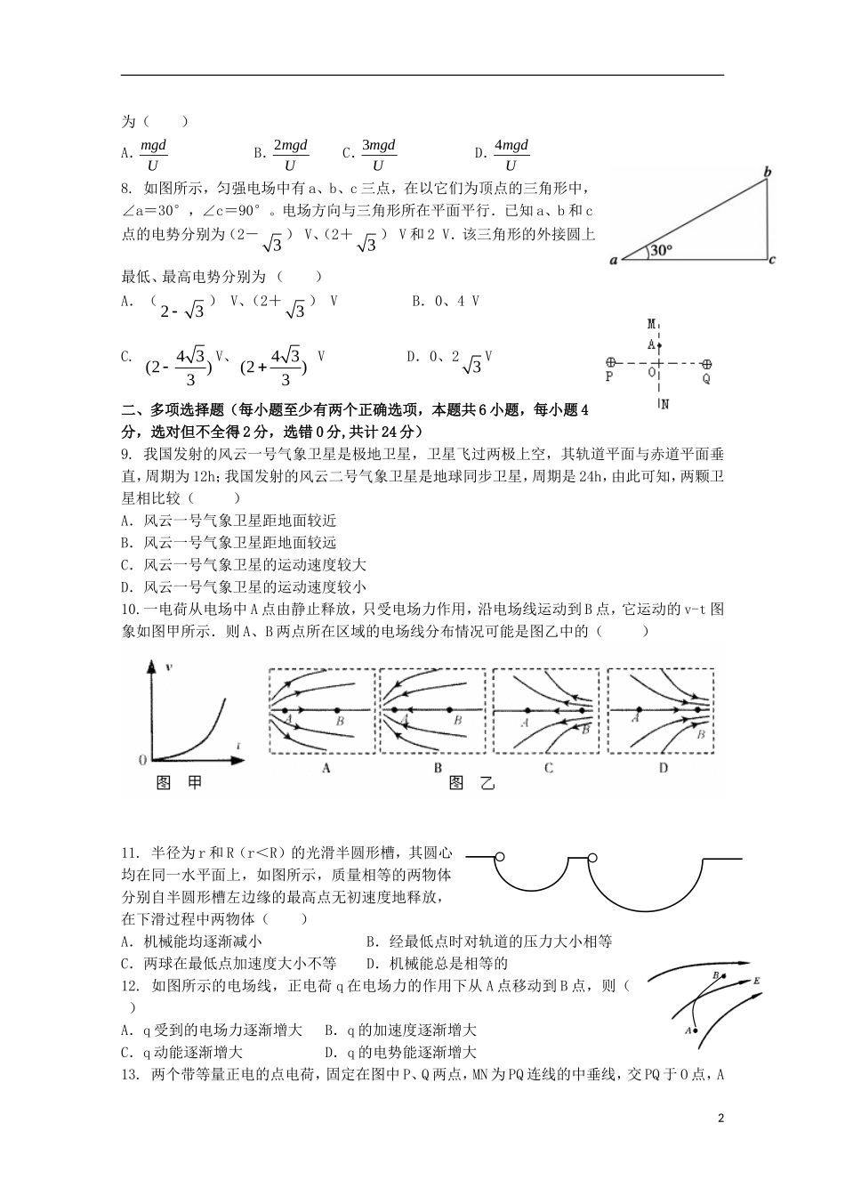 黑龙江省牡丹江一中2014_2015学年高一物理上学期期末考试试题_第2页