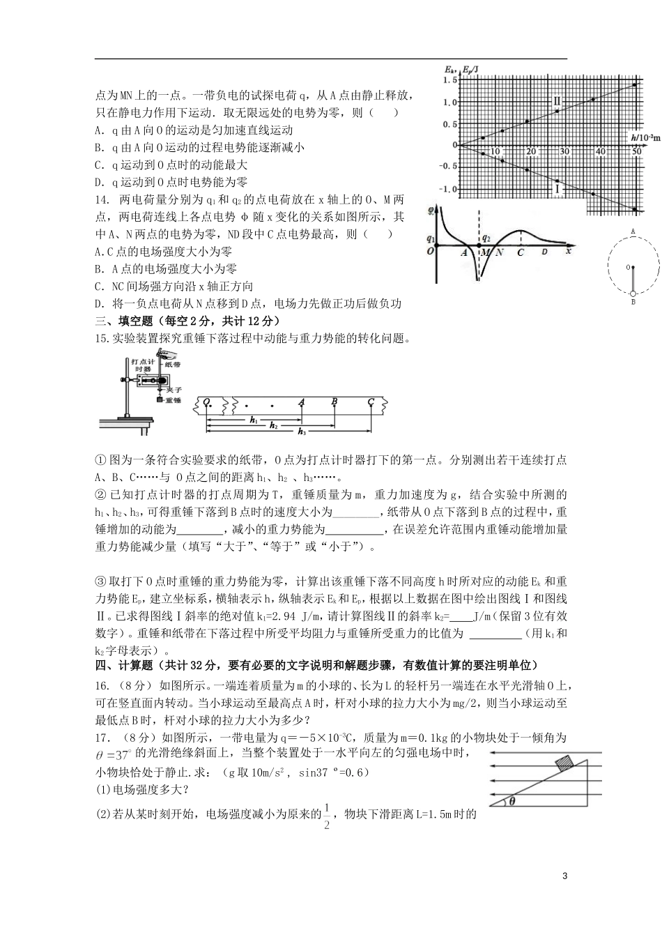 黑龙江省牡丹江一中2014_2015学年高一物理上学期期末考试试题_第3页