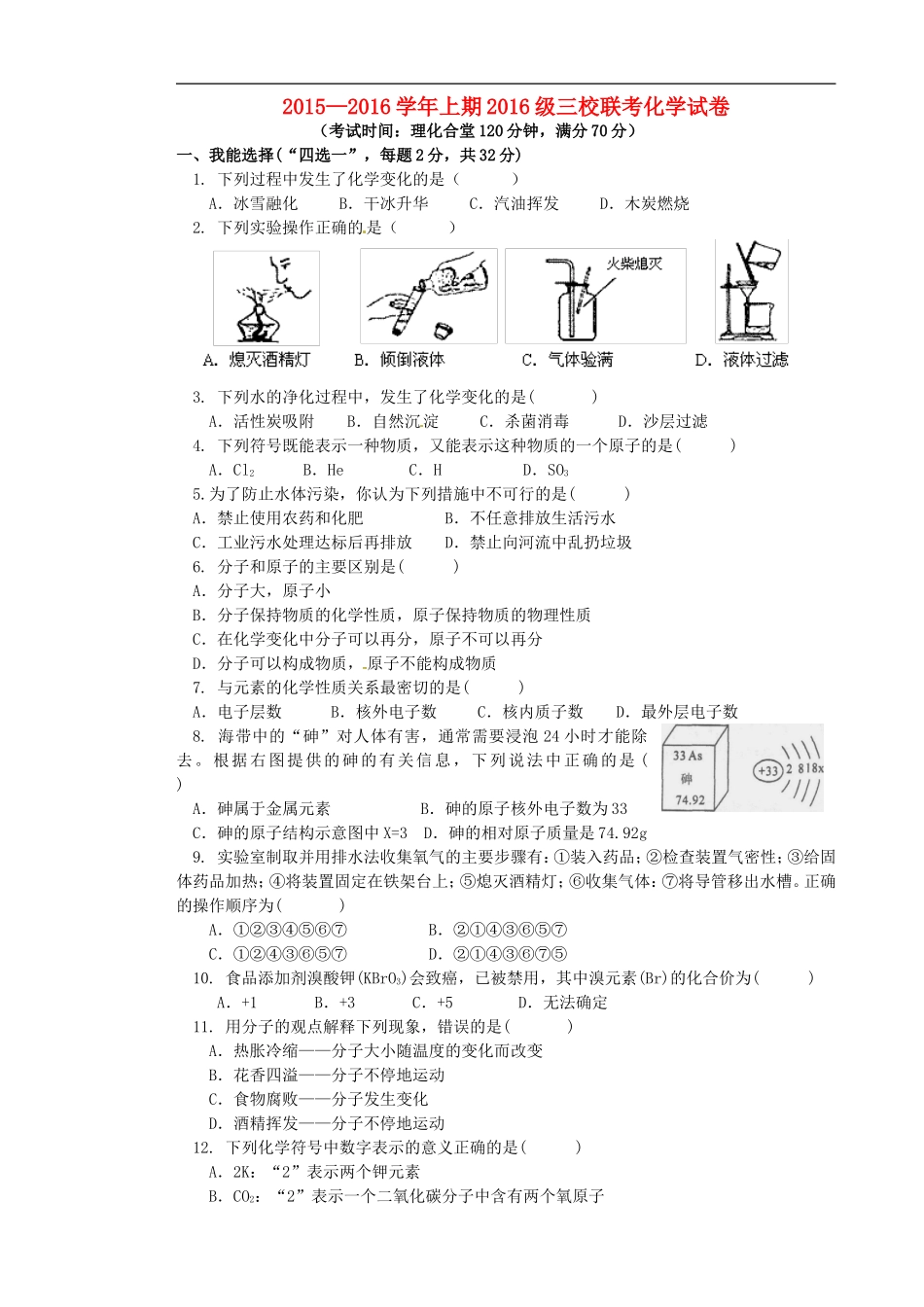 重庆市江津区三校2016届九年级化学上学期期中联考试题新人教版_第1页