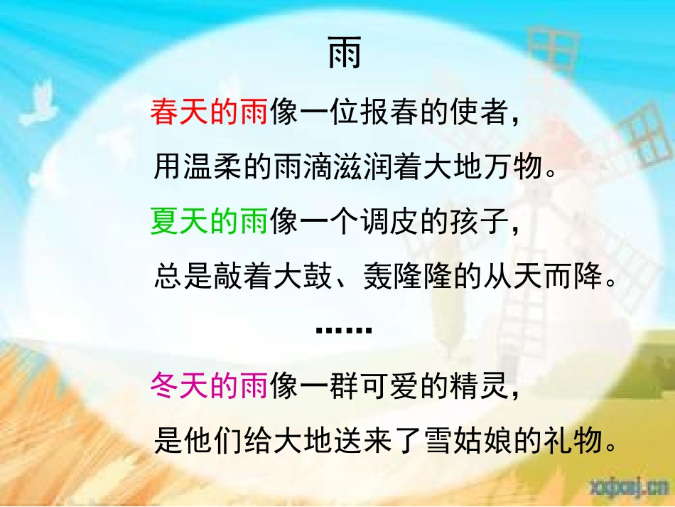 秋天的雨教学课件(好)_第2页