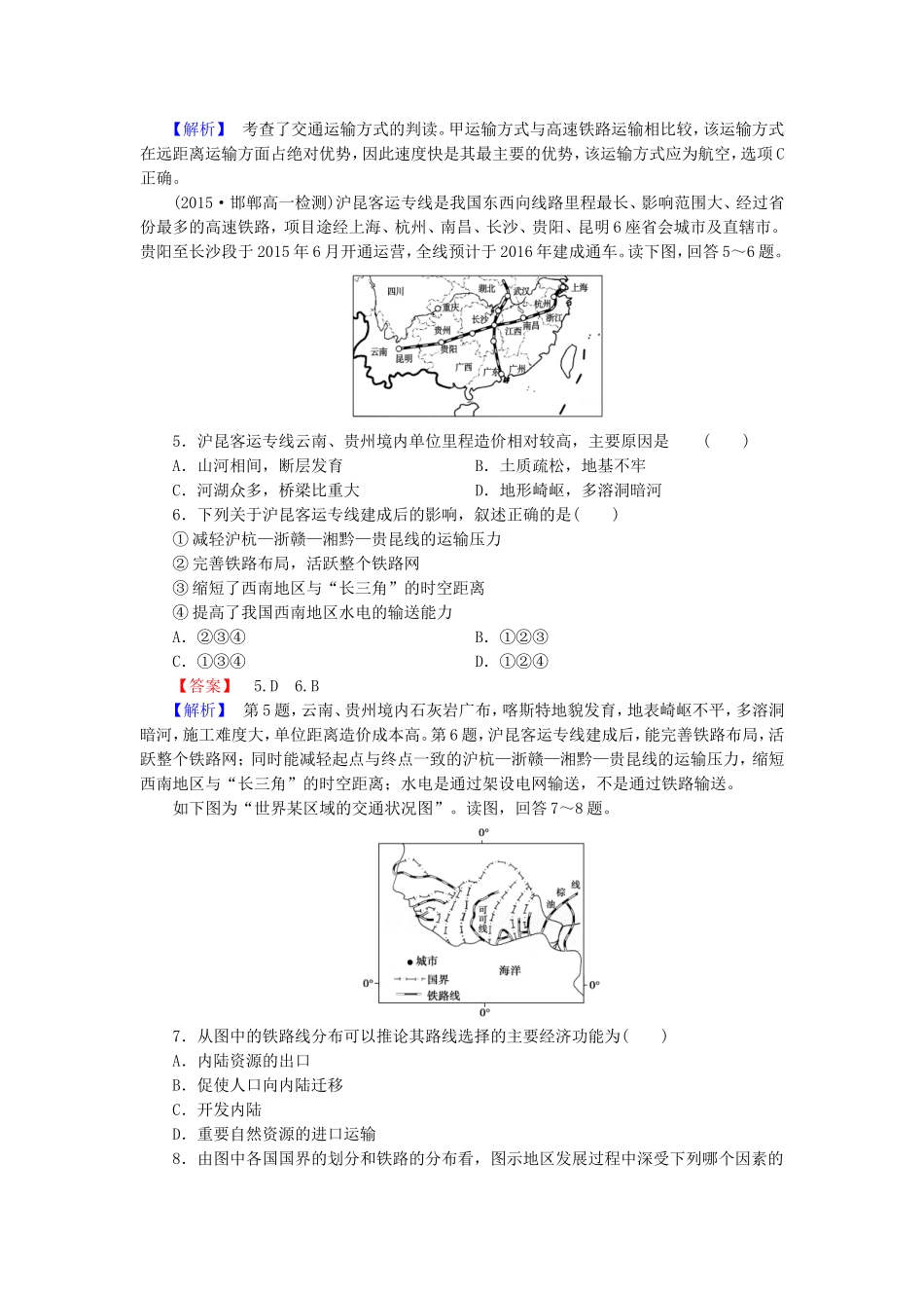 2015_2016高中地理综合测试题5新人教版必修2_第2页