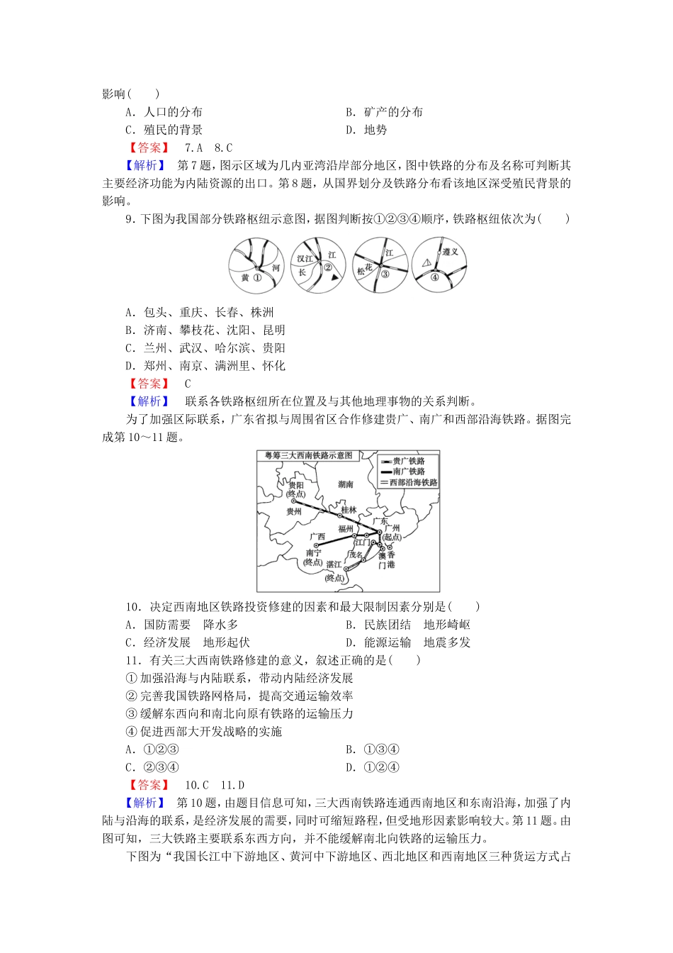 2015_2016高中地理综合测试题5新人教版必修2_第3页