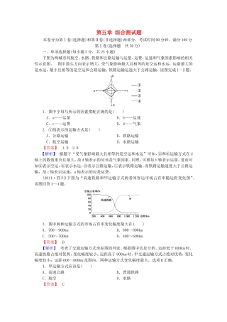 2015_2016高中地理综合测试题5新人教版必修2
