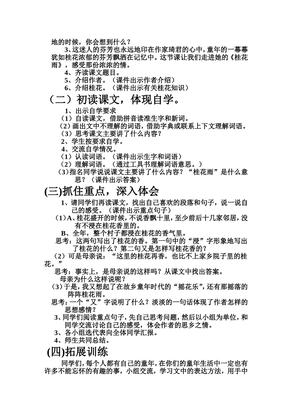 语文五年级上《桂花雨》教学设计_第2页