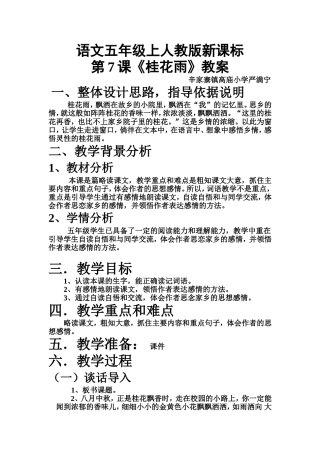 语文五年级上《桂花雨》教学设计