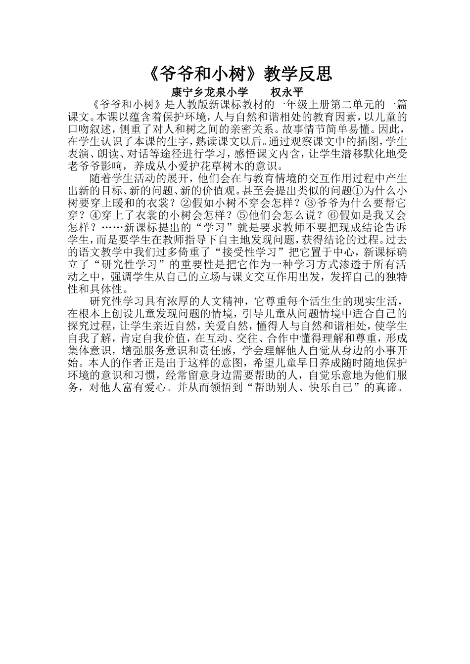 爷爷和小树教学反思_第1页