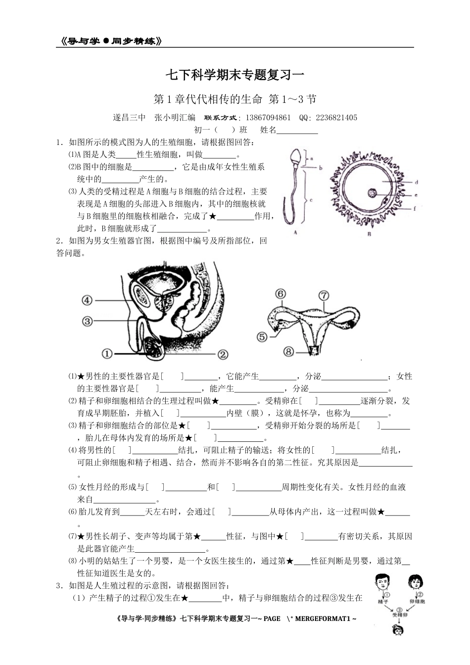 《导与学·同步精练》：年七下科学期末专题复习1_第1页