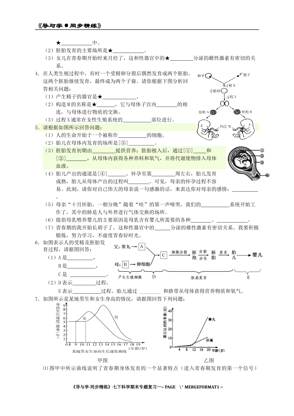 《导与学·同步精练》：年七下科学期末专题复习1_第2页