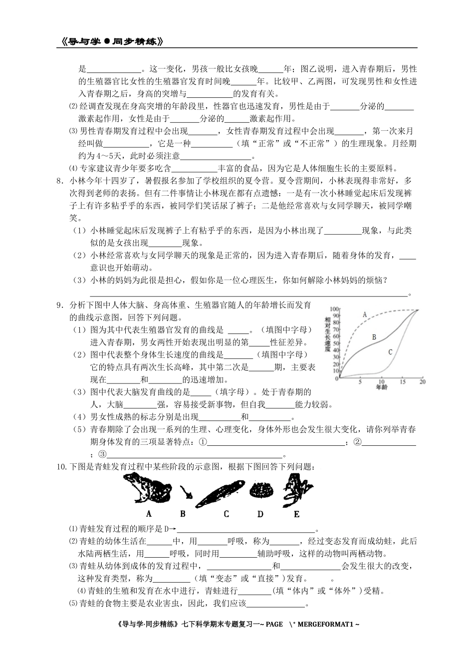 《导与学·同步精练》：年七下科学期末专题复习1_第3页