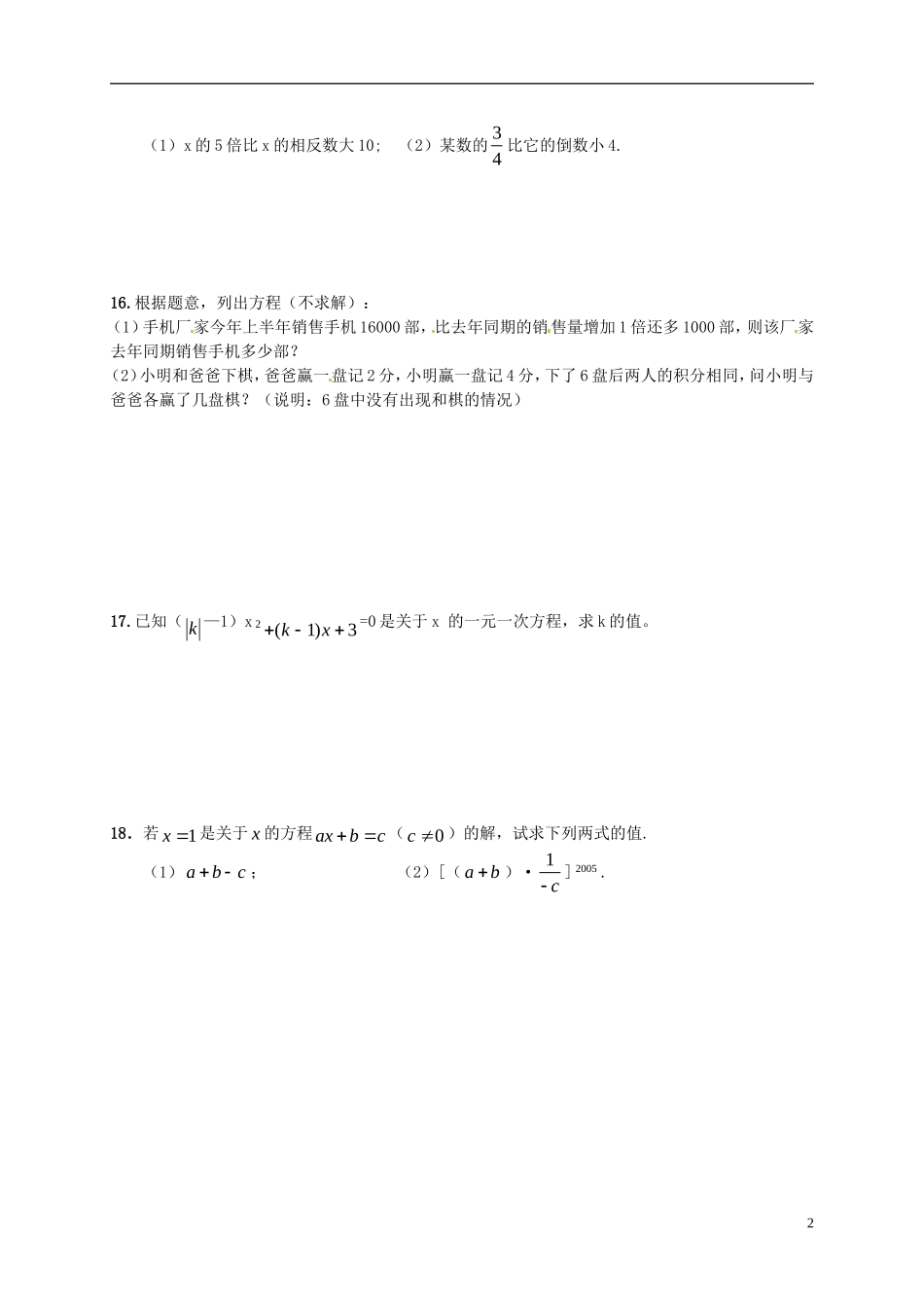 山东省无棣县第一实验学校七年级数学上册3.1从算式到方程测试题无答案新版新人教版_第2页