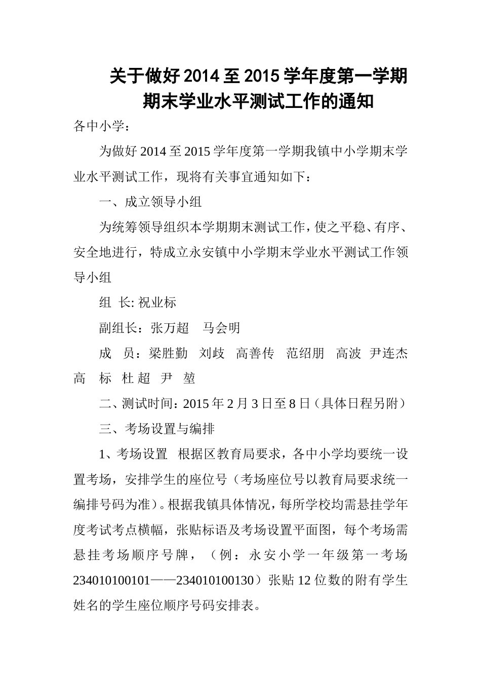 关于做好2014至2015学年度第一学期 (2)_第1页