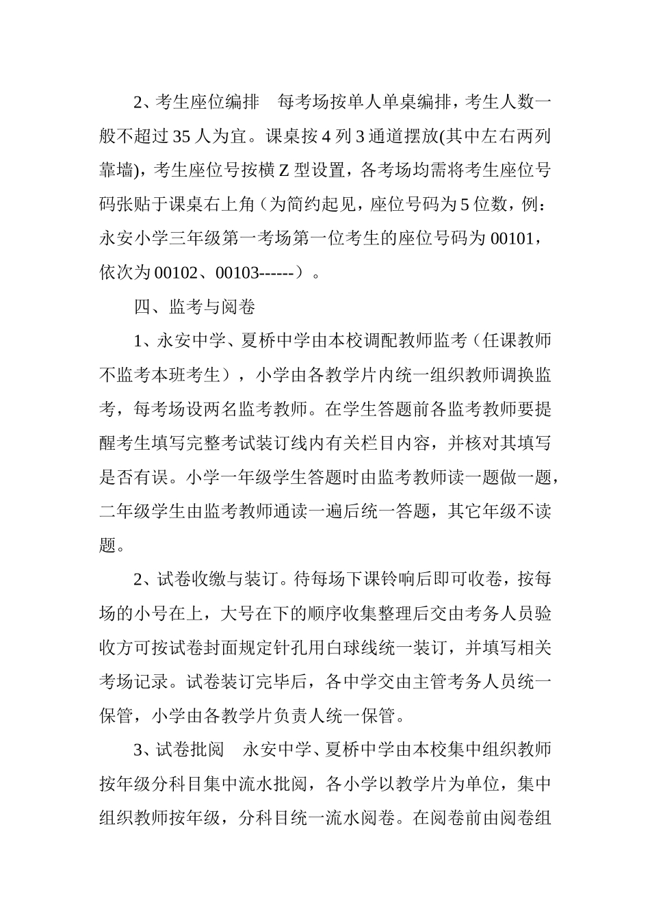 关于做好2014至2015学年度第一学期 (2)_第2页