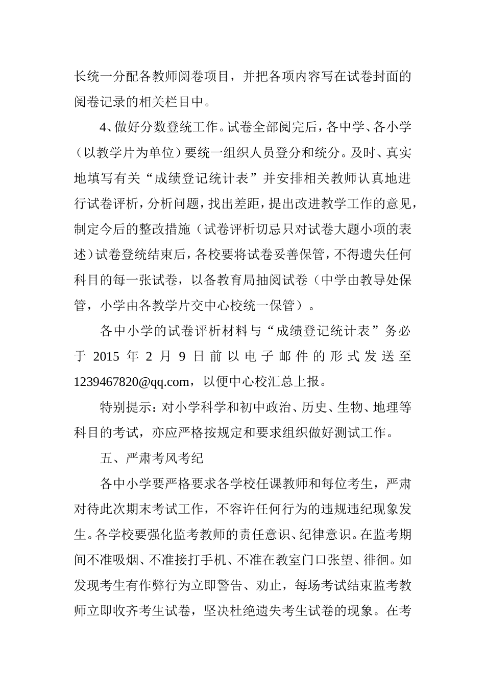 关于做好2014至2015学年度第一学期 (2)_第3页