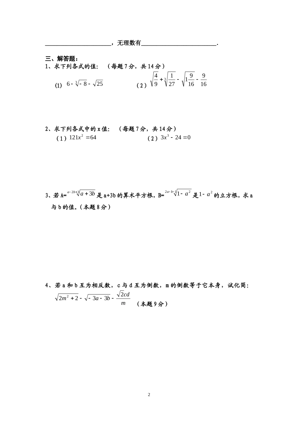 八年级数学数的开方单元测试题_第2页