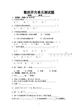八年级数学数的开方单元测试题
