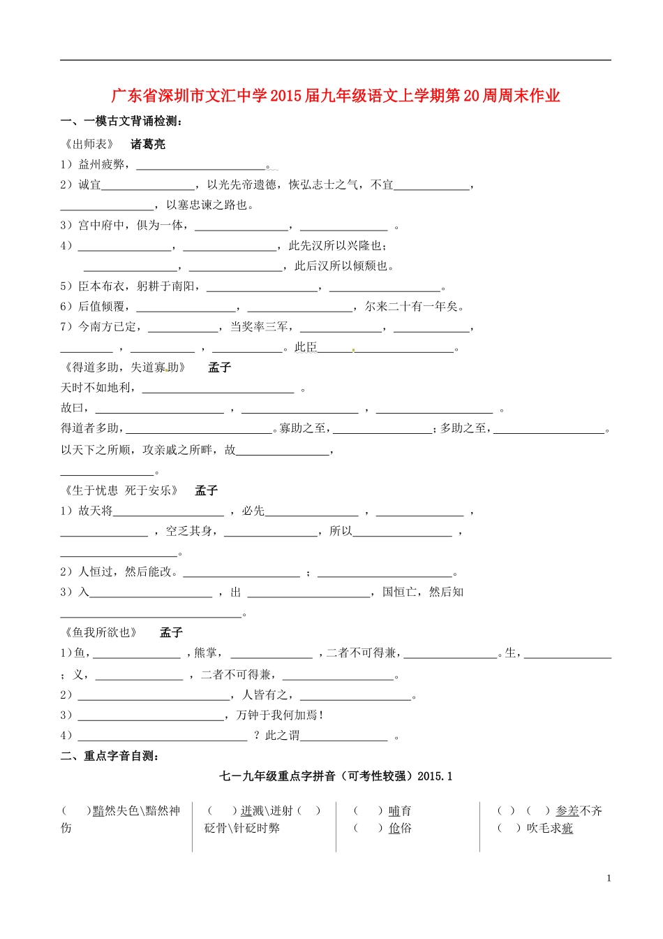 广东省深圳市文汇中学2015届九年级语文上学期第20周周末作业无答案新人教版_第1页