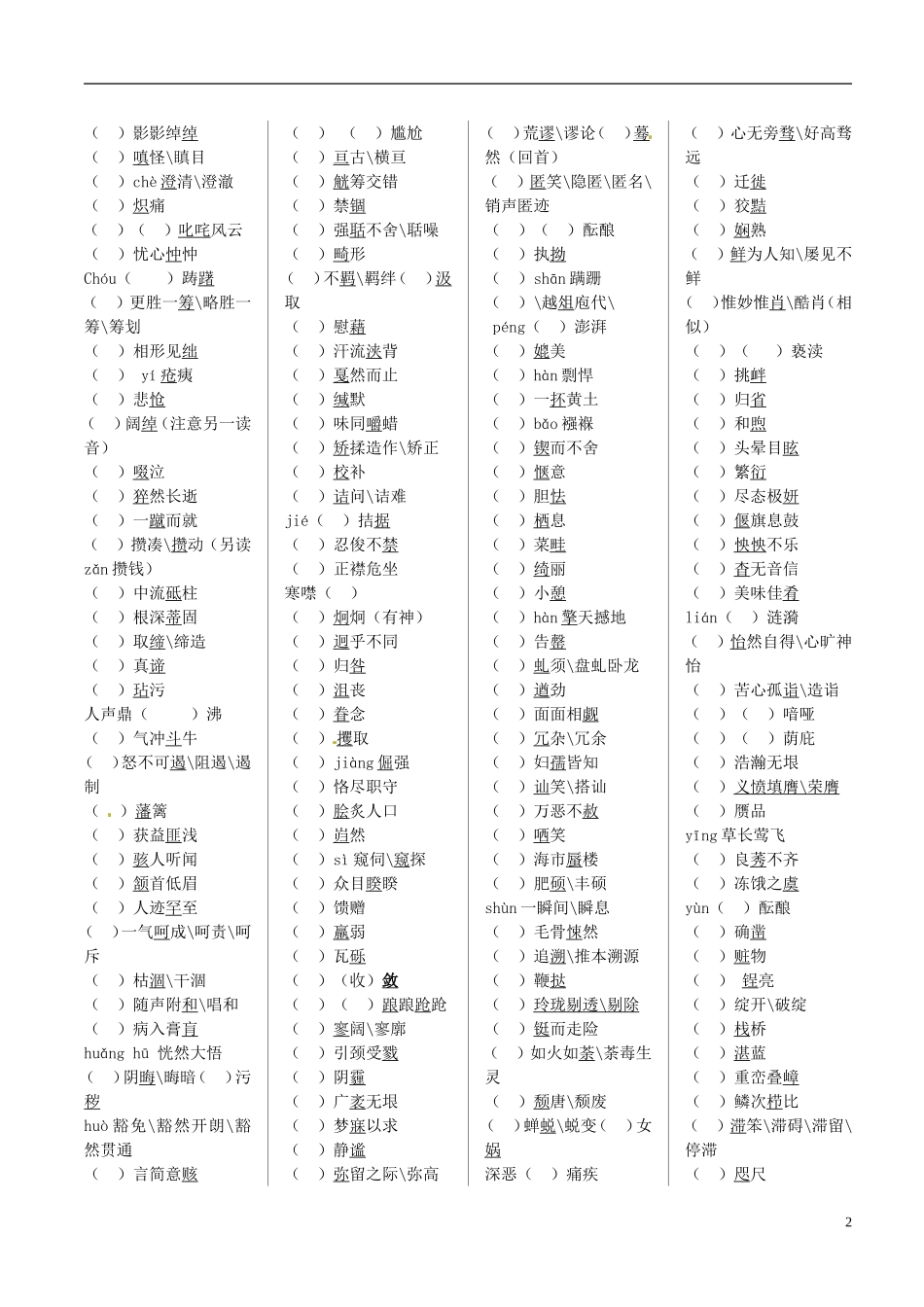 广东省深圳市文汇中学2015届九年级语文上学期第20周周末作业无答案新人教版_第2页