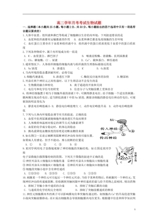 黑龙江省牡丹江一中2015_2016学年高二生物上学期9月月考试题