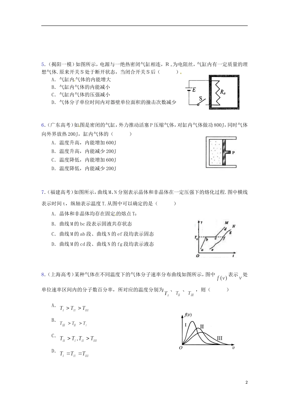 （广东版）2013届高三物理第二轮专题复习（专家概述+解题思路与方法+专题测试）专题十二 热学测试卷_第2页
