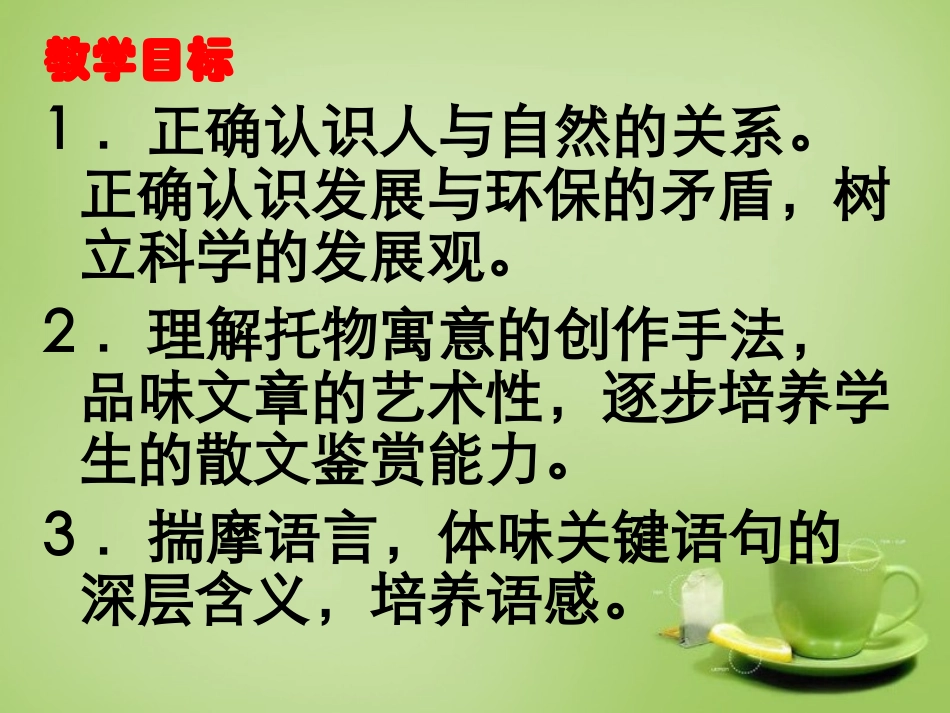 广东省广州市花都区赤坭中学九年级语文下册10那树课件1新人教版_第2页