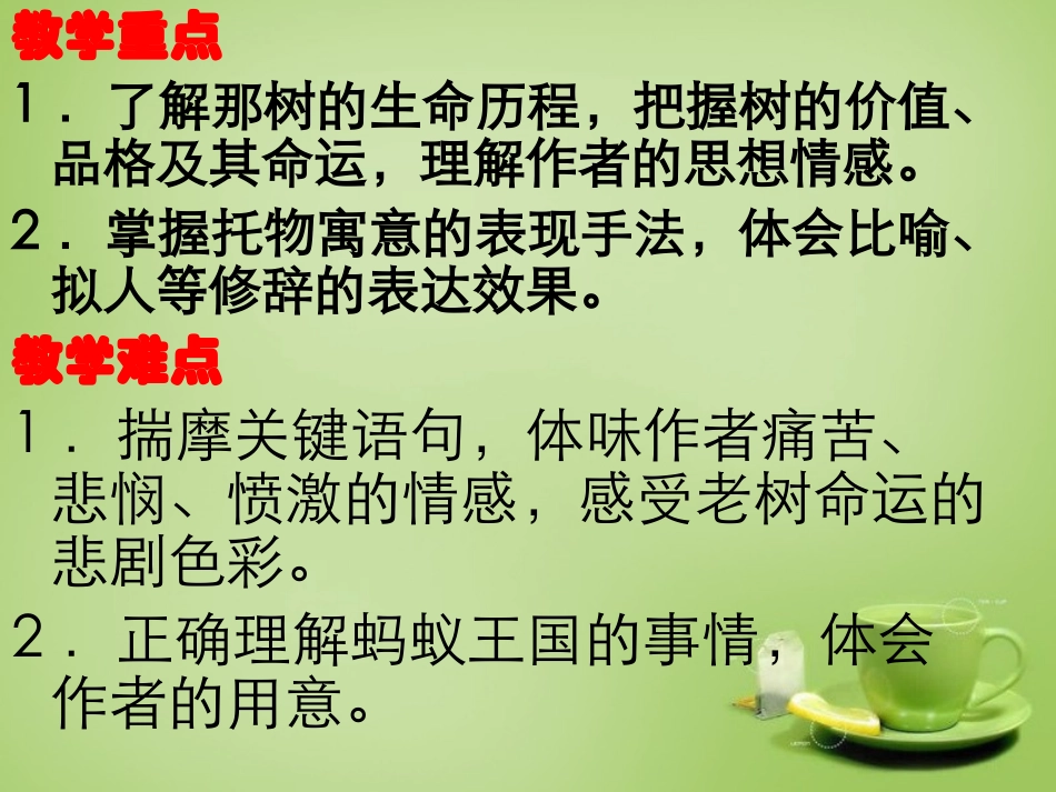 广东省广州市花都区赤坭中学九年级语文下册10那树课件1新人教版_第3页