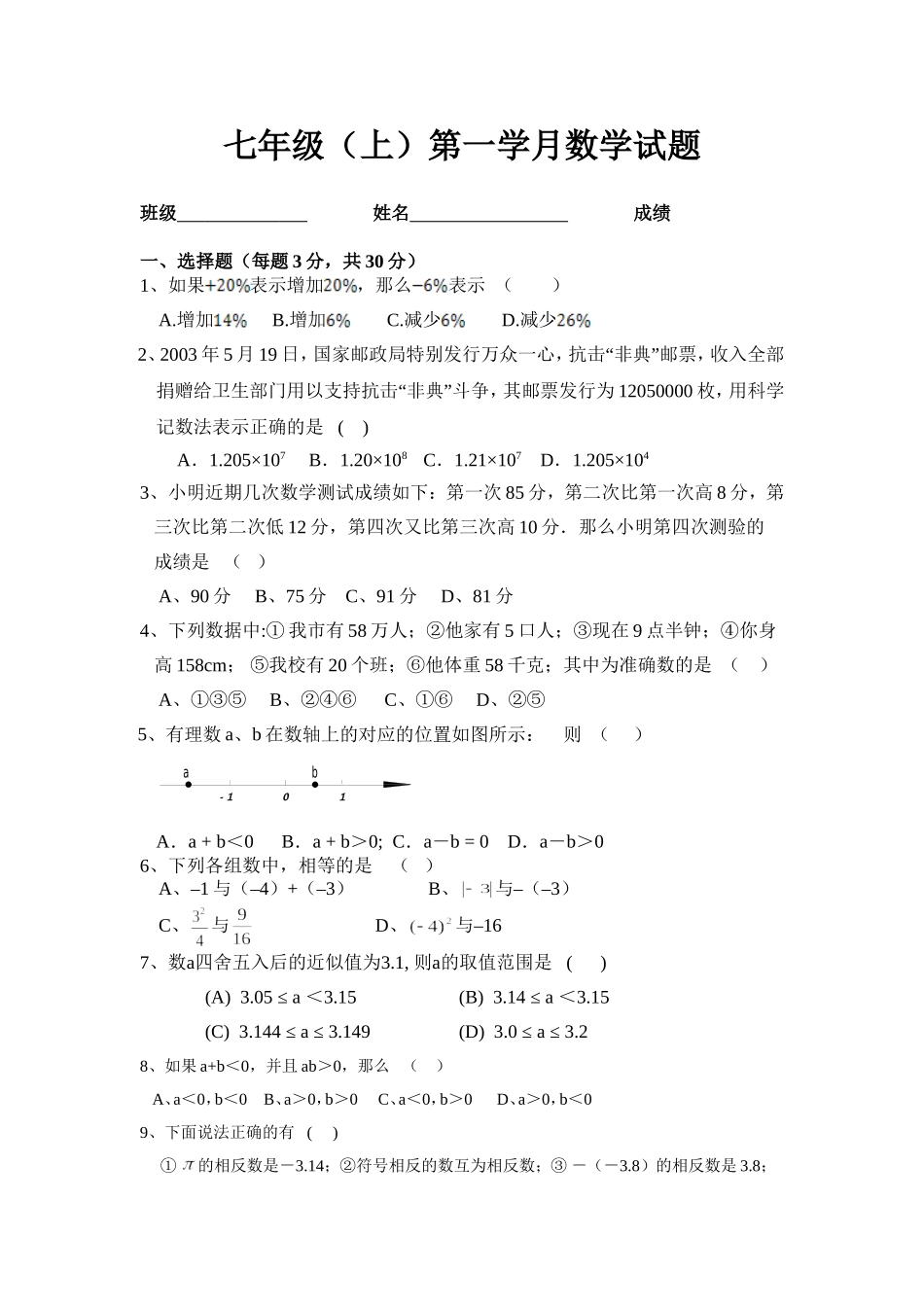 七上第一次月考_第1页