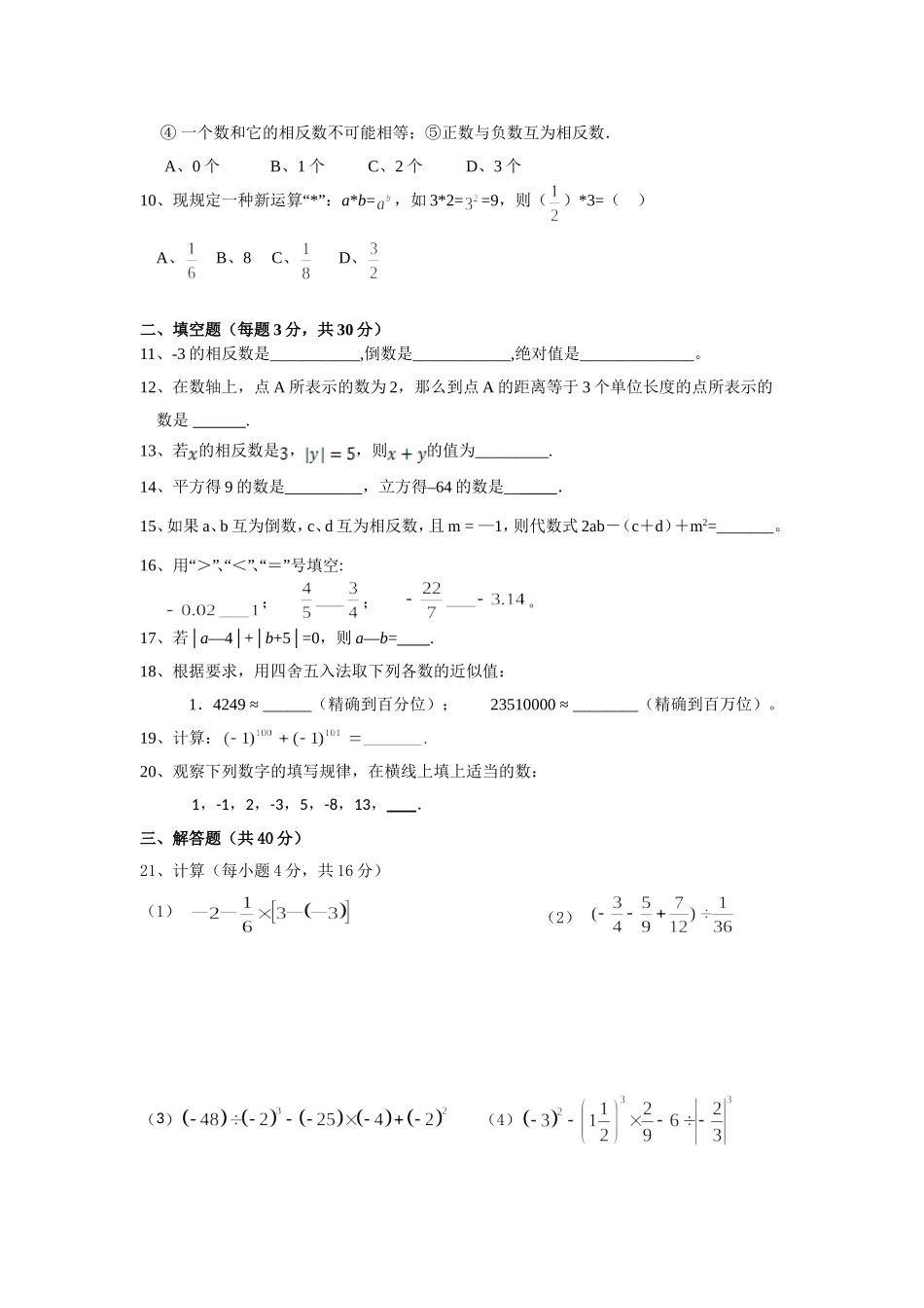 七上第一次月考_第2页