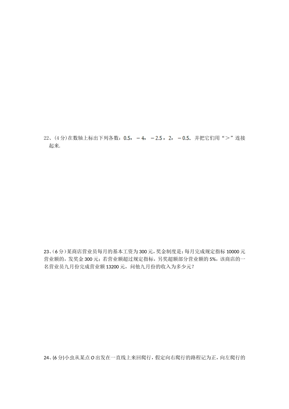 七上第一次月考_第3页