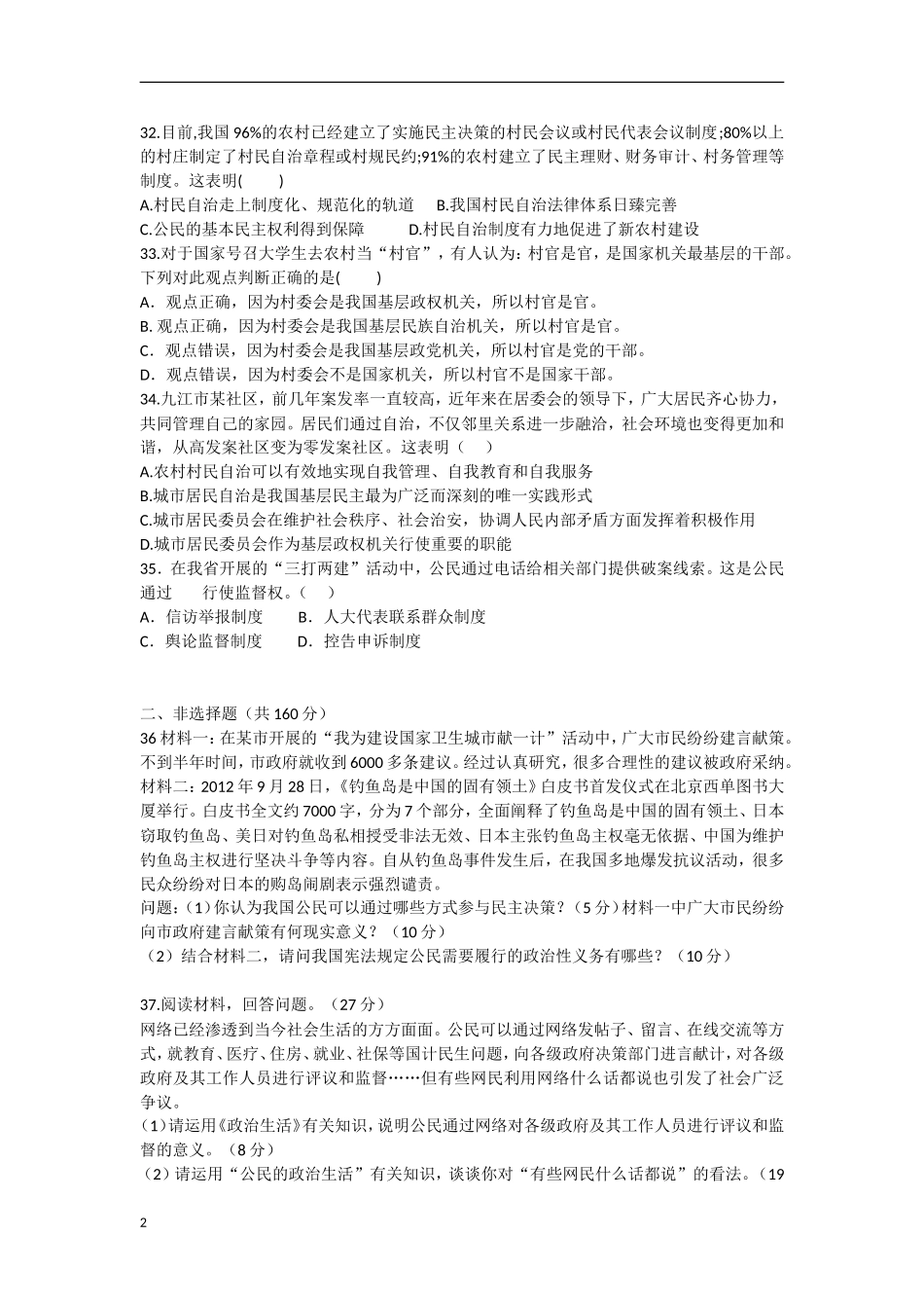 广东省汕头市2012-2013学年高一政治3月月考试题新人教版_第2页