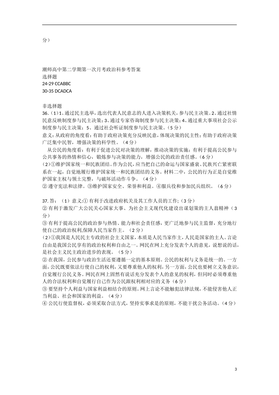 广东省汕头市2012-2013学年高一政治3月月考试题新人教版_第3页