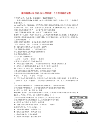 广东省汕头市2012-2013学年高一政治3月月考试题新人教版