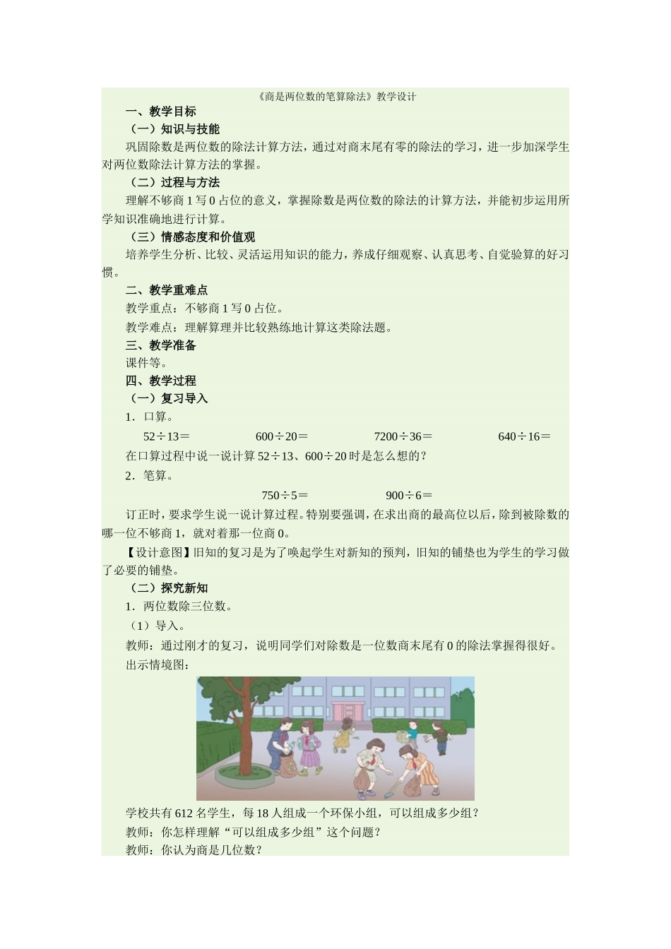 商是两位数的笔算除法_第1页